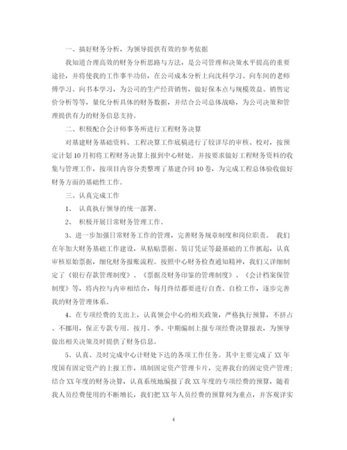 精编之财务会计工作自我鉴定范文参考.docx