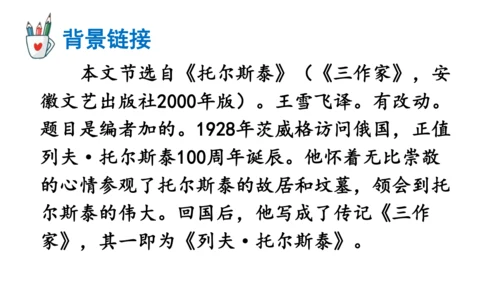 3 列夫·托尔斯泰 课件