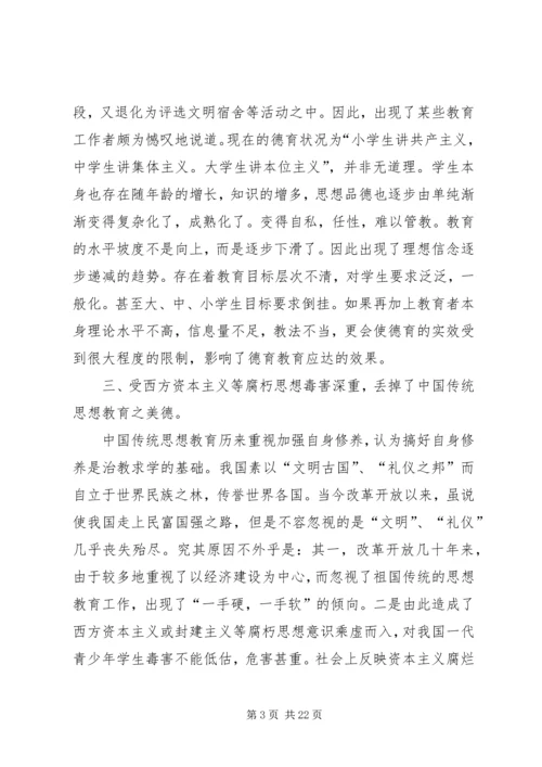 切实加强对青少年的思想道德建设5篇.docx