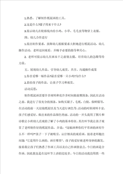 小班美术教案美丽的小鸡反思