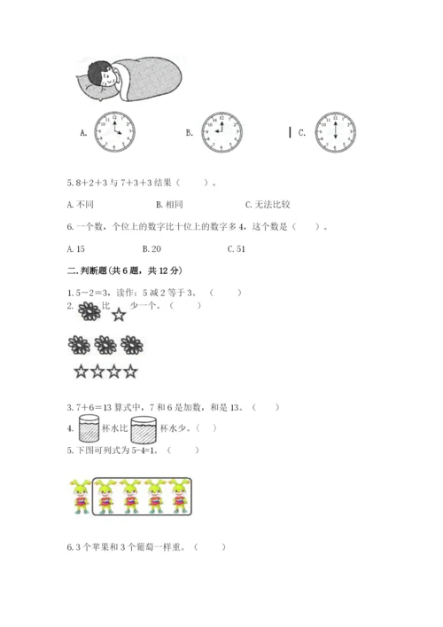 小学数学试卷一年级上册数学期末测试卷精品（综合题）.docx