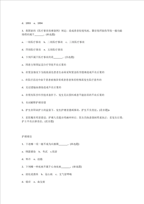 新编护理学基础试题