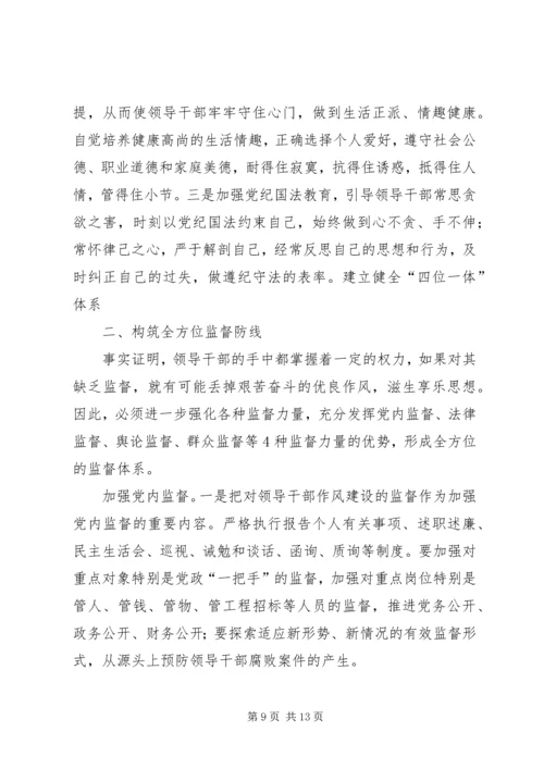 谈加强党员干部的生活作风建设.docx