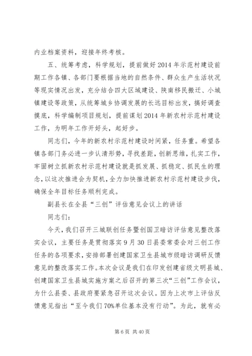 副县长在美丽乡村建设推进会上的讲话.docx