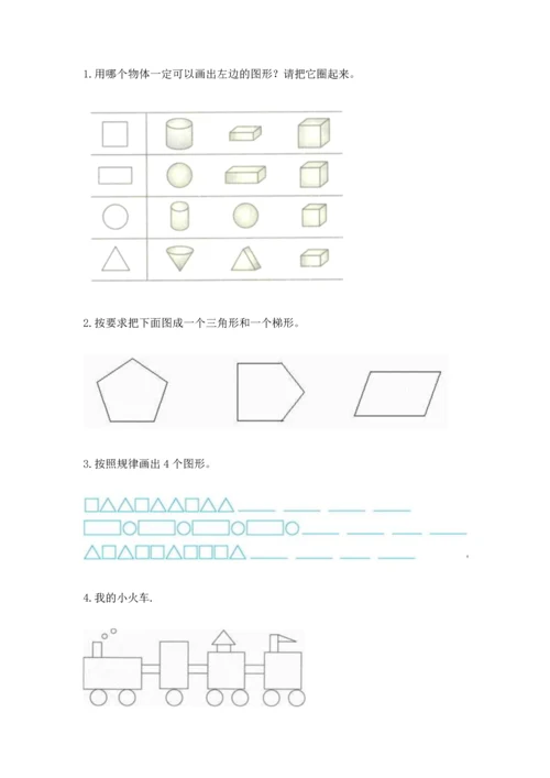 苏教版一年级下册数学第二单元 认识图形（二） 测试卷及参考答案（最新）.docx