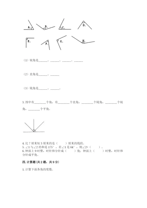 西师大版四年级上册数学第三单元 角 测试卷有答案.docx