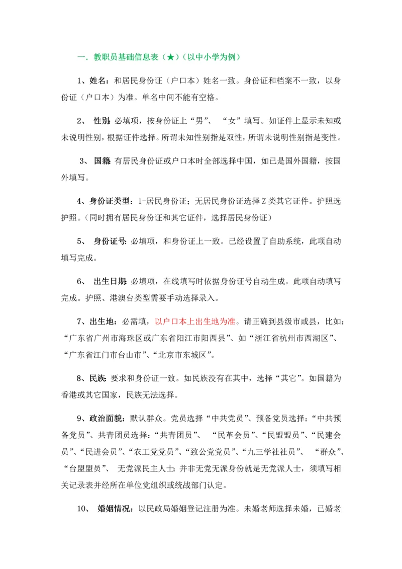 全国教师综合管理系统填表说明.docx