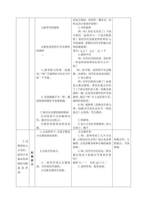 【新教材】人音版（2024）一年级上册第四单元《两只小象》（唱歌）教案