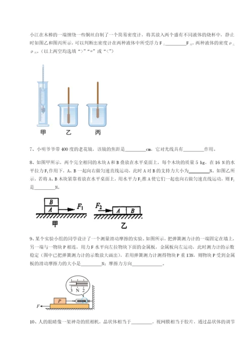 四川广安友谊中学物理八年级下册期末考试定向测评试卷（含答案详解）.docx