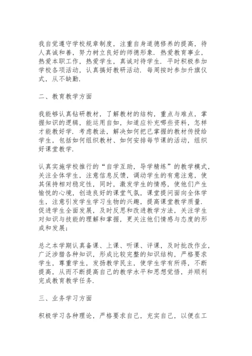 初中生物教师考核工作总结怎么写5篇.docx