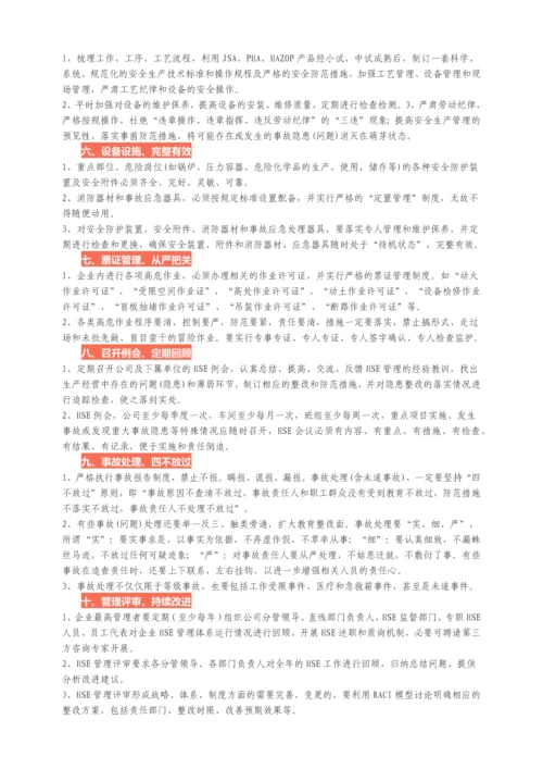 专家10招助力企业安全生产零事故.docx