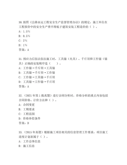 内部建筑师二级考试精品题库有答案解析