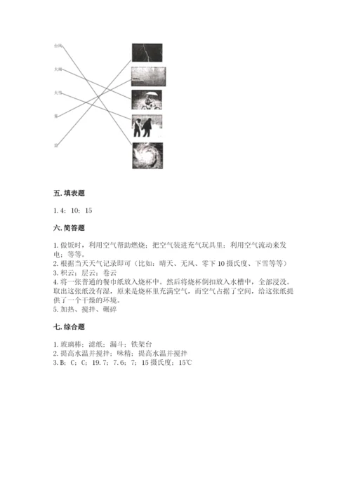 教科版小学三年级上册科学期末测试卷附完整答案（历年真题）.docx