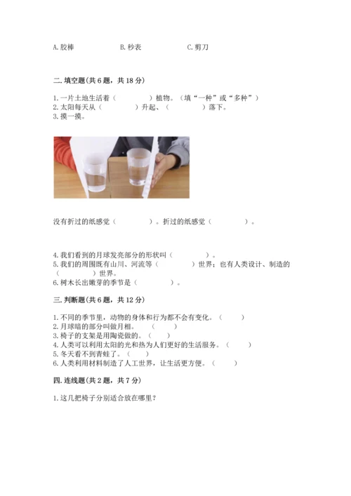 教科版二年级上册科学期末测试卷精品（精选题）.docx