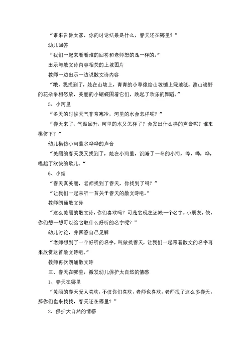 大班语言说课稿