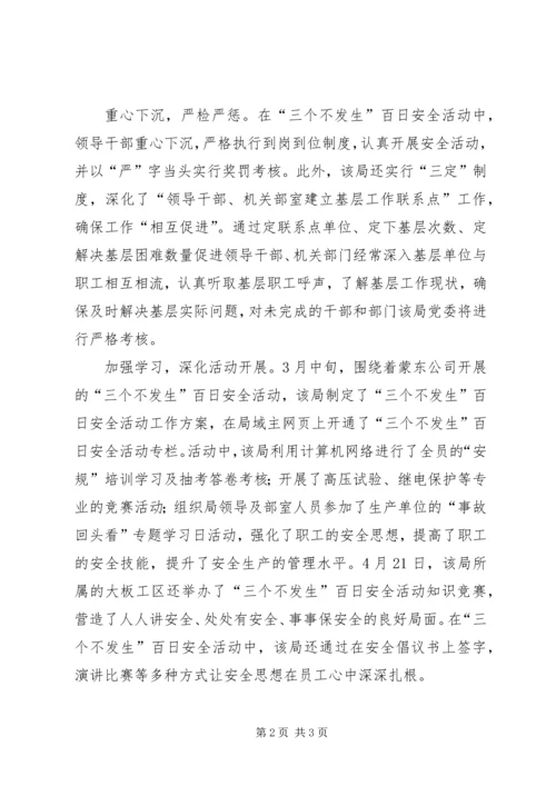 开展“三个不发生”百日安全活动计划 (3).docx