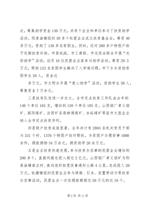 副市长在全市扶贫工作会议上的讲话 (3).docx