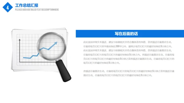 蓝色商务述职报告通用PPT模板