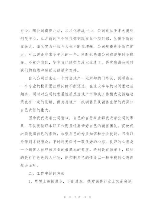 销售人员个人工作总结3篇.docx