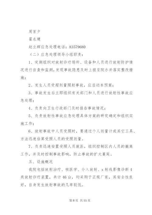 放射诊疗质量管理委员会工作制度.docx