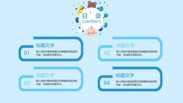 母婴护理婴幼儿用品ppt模板