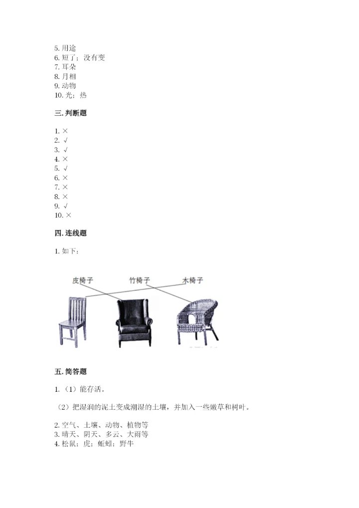 教科版二年级上册科学期末测试卷含答案.docx