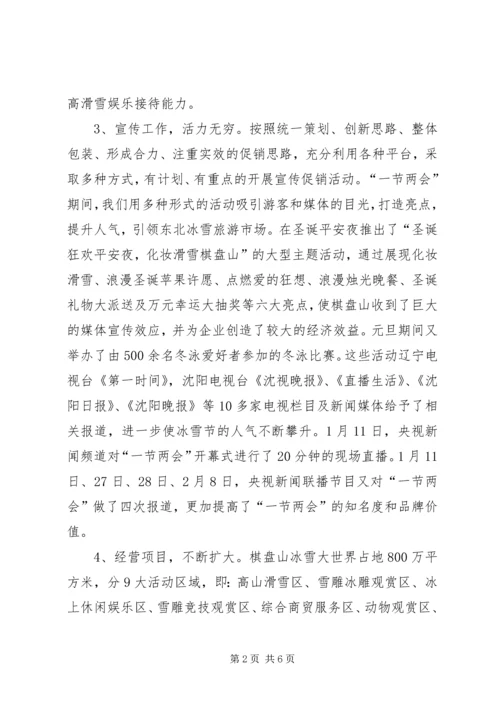 保经济增长促文化消费经验交流会汇报提纲.docx
