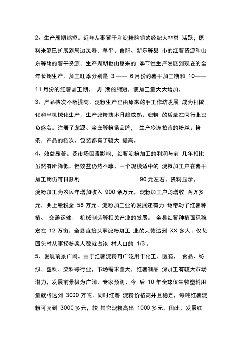 关于我县红薯产业发展的调查与思考