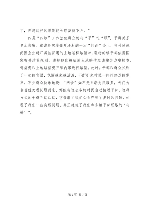 四诊工作法推行现状调研报告.docx