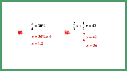 新人教版数学六年级下册6.1.8 练习十六课件