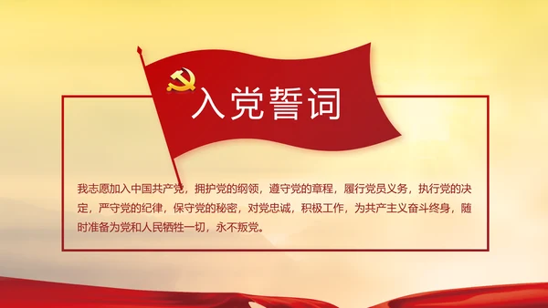 党史学习教育动员大会党史党课PPT
