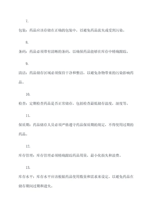 药品仓储部基础知识