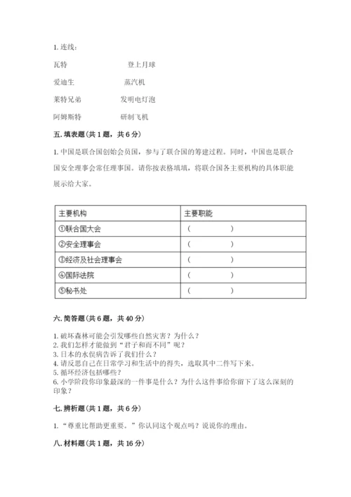 部编版道德与法治六年级下册期末测试卷【考点提分】.docx