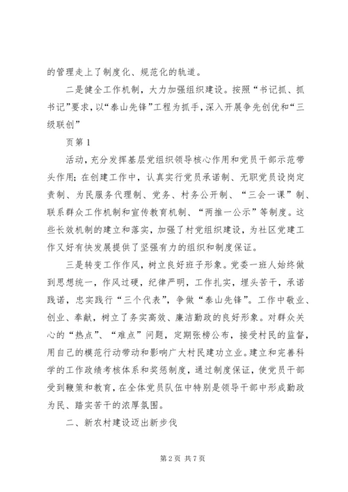 社区党支部创“五个好”党支部汇报材料 (2).docx