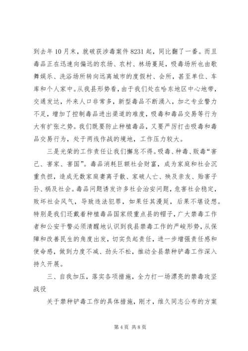 副县长在全县禁毒工作会议上的讲话.docx