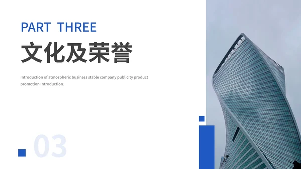 蓝色大气企业介绍公司宣传PPT模板