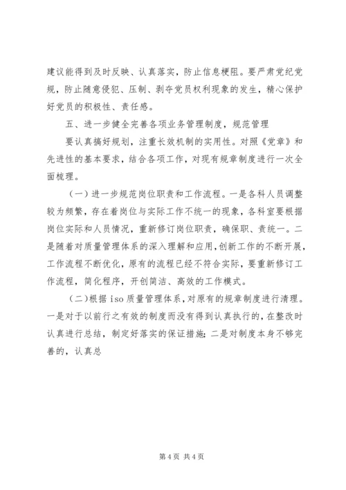 政府办公室关于建立和完善保持共产党员先进性长效机制的意见 (6).docx