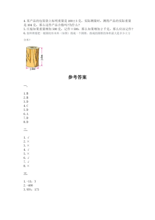 郑州外国语中学小升初数学试卷【名师系列】.docx