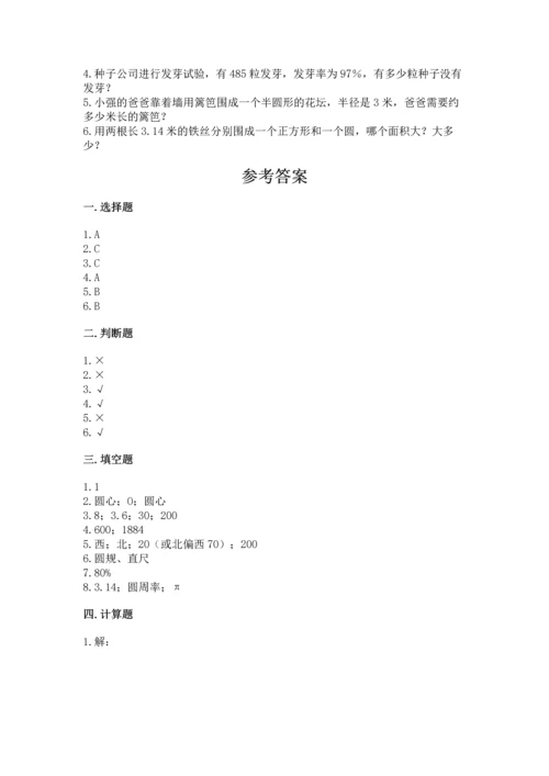 小学六年级上册数学期末测试卷带答案（模拟题）.docx