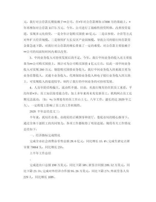 精编之半年的工作总结格式范文.docx