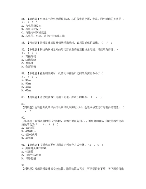 2022年物料提升机司机建筑特殊工种考试内容及复审考试模拟题含答案第13期