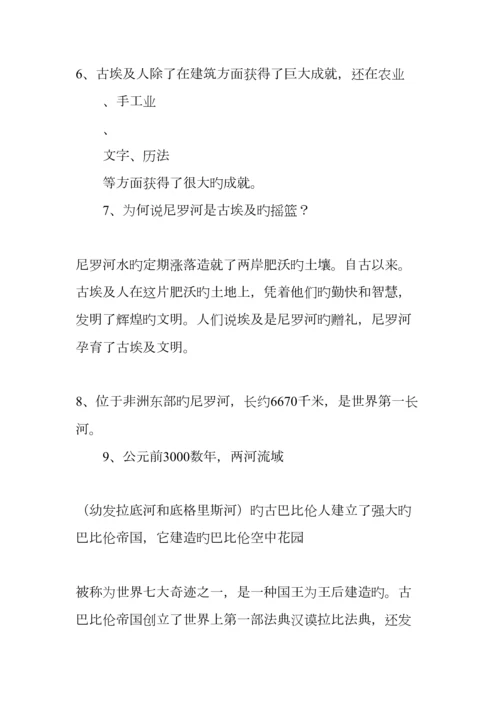 2023年六年级品德与社会下册知识点总结鲁教版.docx