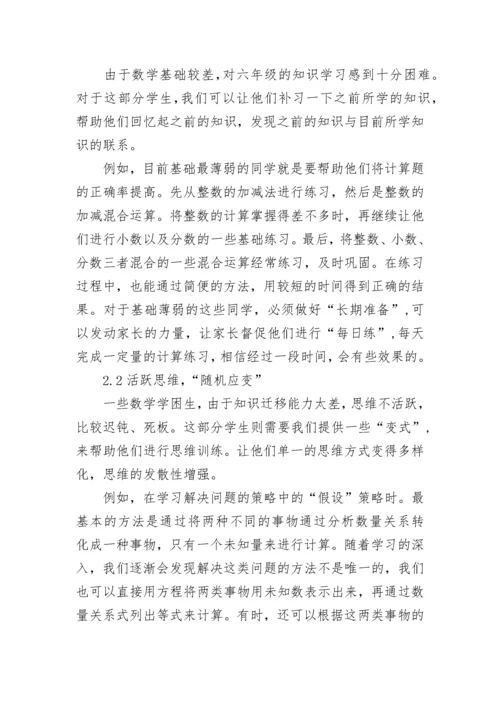 学生学习困难的原因及对策总结.docx