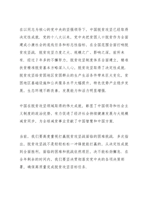 决战脱贫攻坚心得体会3篇.docx