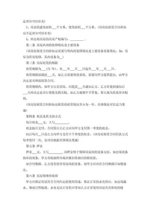 房屋租赁合同范本简易版