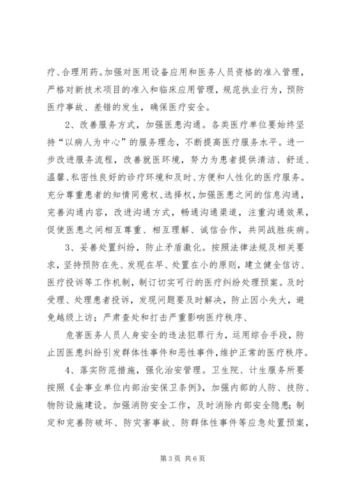 虎形山关于开展创建平安乡镇活动的实施方案 (4).docx