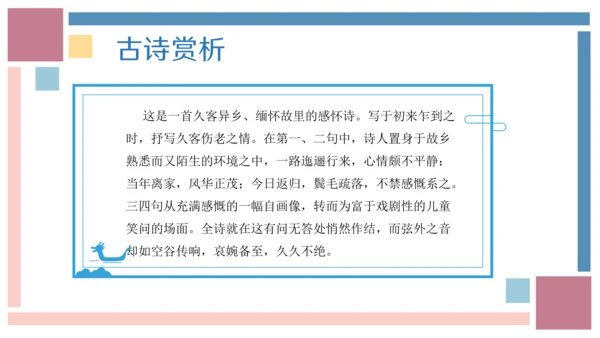 统编版六年级语文上册同步高效课堂系列第四单元（复习课件）