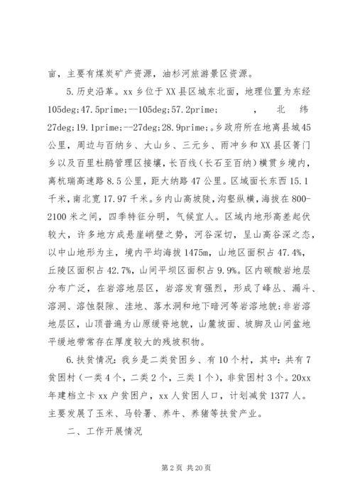 乡镇精准扶贫个人工作总结.docx