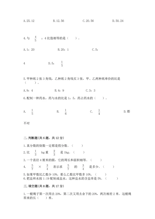 人教版六年级上册数学期末测试卷含答案【突破训练】.docx