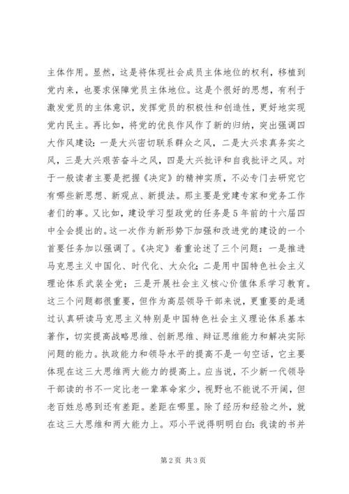 建设学习型政党的关键.docx